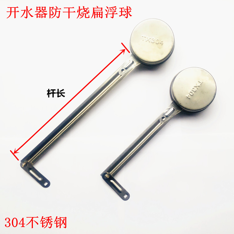 不锈钢开水器水箱防干烧扁浮球球阀 液体控制器 开水器配件