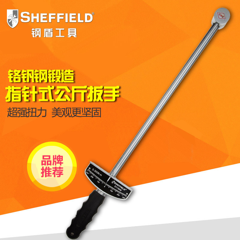 钢盾工具扭力扳手力矩套筒指针式30公斤扳手扭矩扳手汽修汽保工具