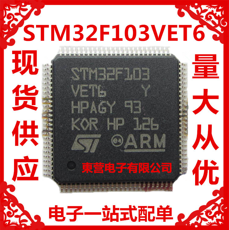 贴片 STM32F103VET6 32位微控制器 CORTEXM3 512K闪存 LQFP-100
