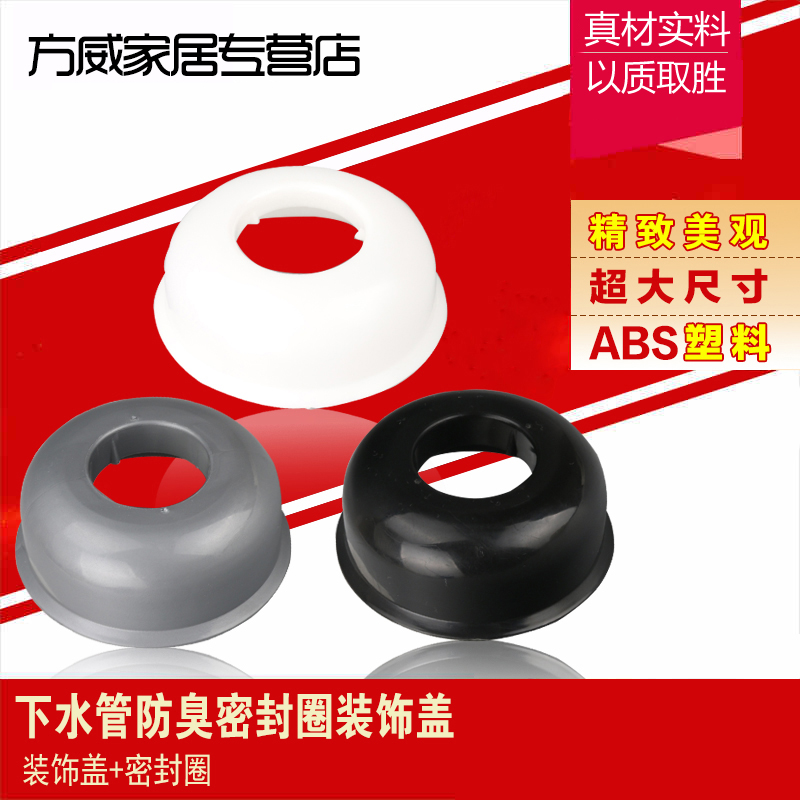 福美居下水管防臭密封圈排水管防臭塞管道防臭软垫装饰盖一个装