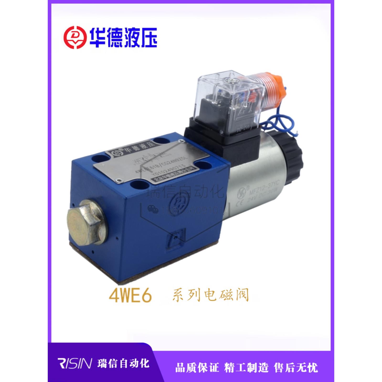 北京华德液压电磁换向阀4WE6D61B CG24 CW22050N9Z5L二位四通单头