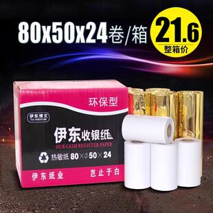 清晰不卡纸收银纸80x50热敏打印纸80*50*60打票纸超市收款纸餐饮