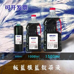 传统扎染颜料植物板蓝根染料diy手工材料蓝靛泥染液免煮冷染色剂