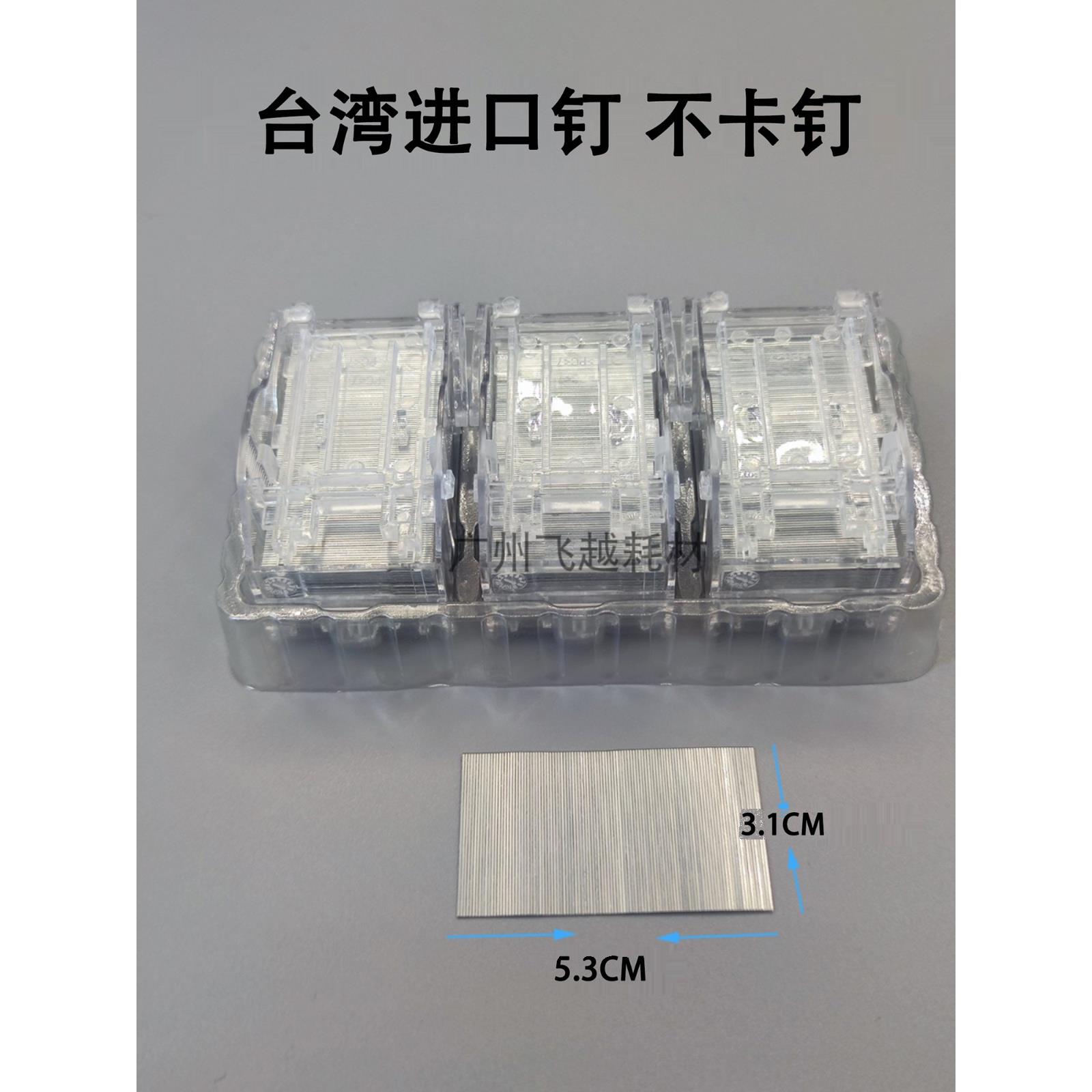 原装理光v形Mpc6503 C7503 C9003 C8003 8002 6502装订针订书机