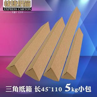 箱3层5层加硬 小包三角纸箱 宽12长45 110cm 长条物品快递发货包装