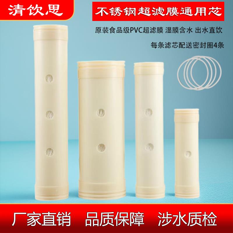 全屋中央净水器过滤芯不锈钢通用型大流量中空纤维PVC超滤膜厂家