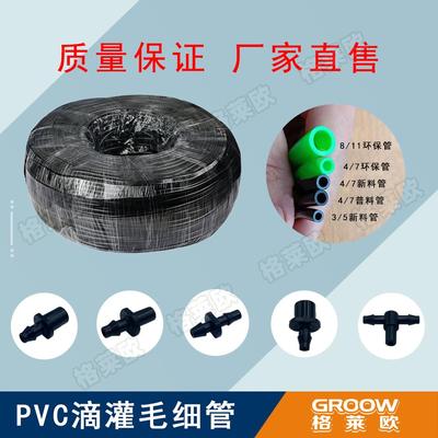 47毛管支管接头配件3/5软管滴灌水管分管912三通滴灌大棚吊挂喷管