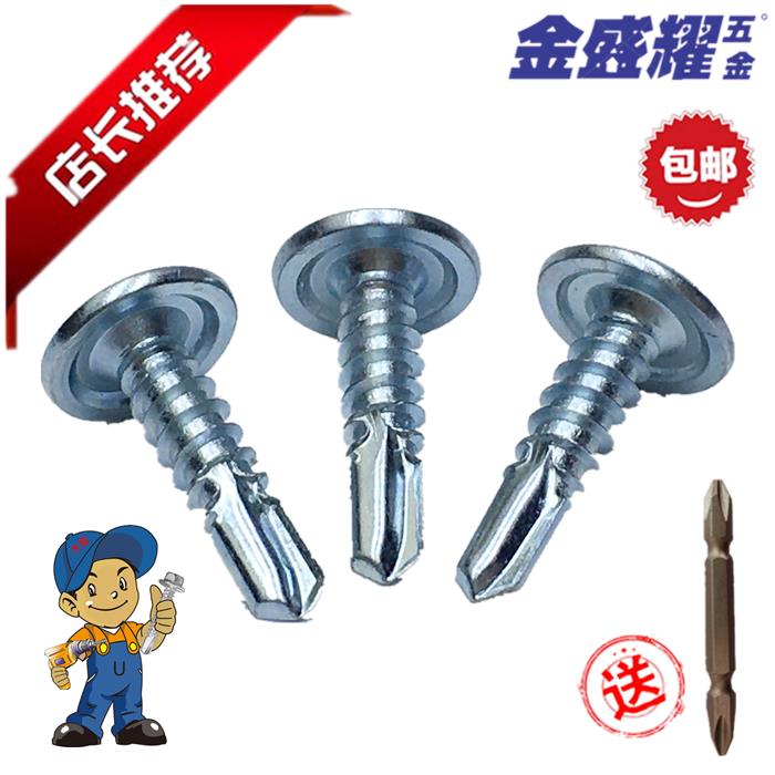 大和圆头华司十字钻尾丝自攻螺钉大帽燕尾丝国标大扁头碳钢自钻丝