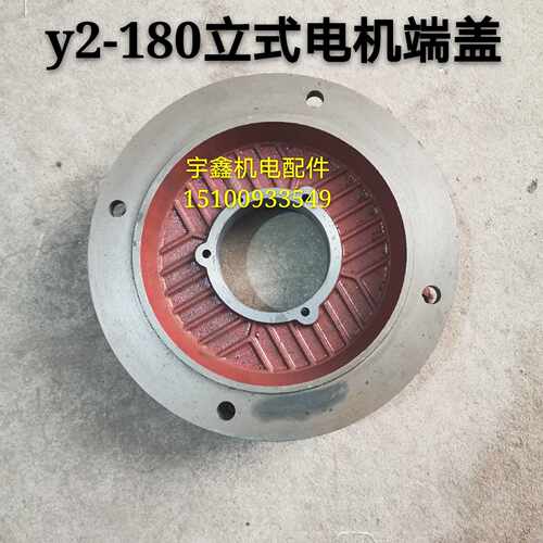 Y2-180 电机前端盖  立式端盖 法兰盘 Y2电机立盖端盖18.5-22kw