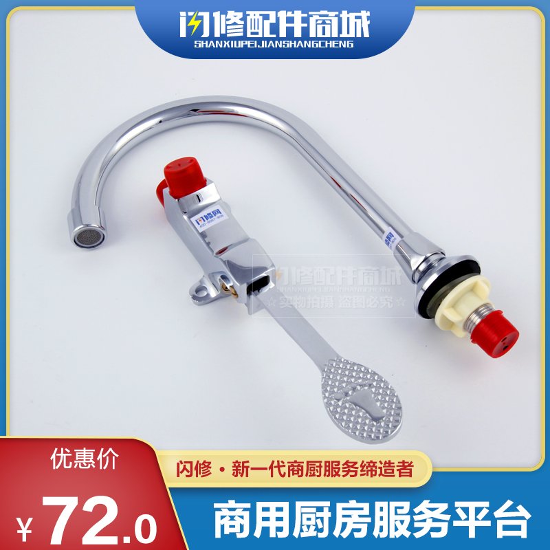 闪修配件商用厨房家用水池龙头脚踏脚踩水龙头不锈钢4分口头旋转