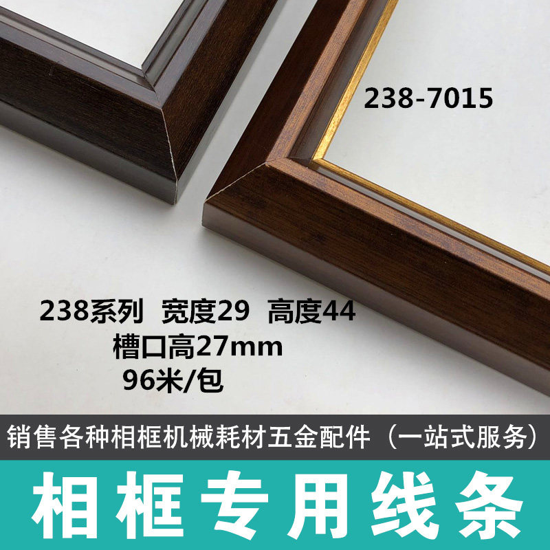 ps十字绣画框发泡线条238系列96米影楼框边条亚光相框一站式服务