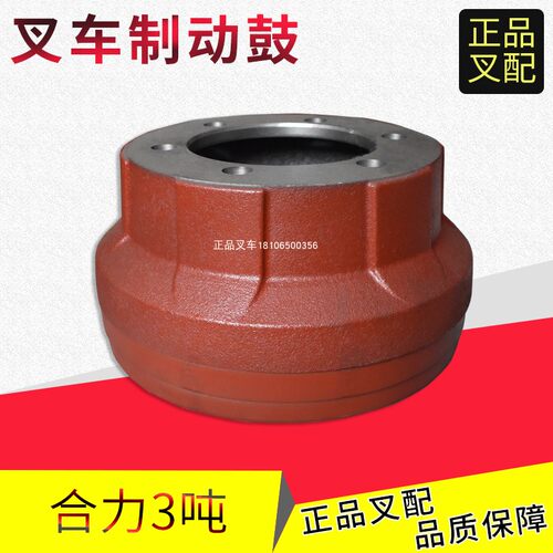 叉车刹车盘制动鼓刹车盘刹车锅适用合力3-3.5吨叉车配套