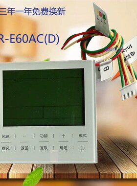 适用海尔中央空调多联机线控器E60AC控制面板(替代E20/E21/E18