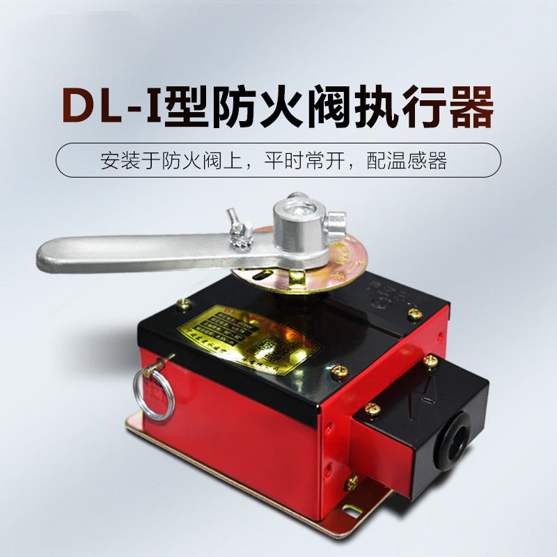 东灵DL-I型防火阀执行机构 控制器驱动器信号反馈 70C动作排烟 - 实物图