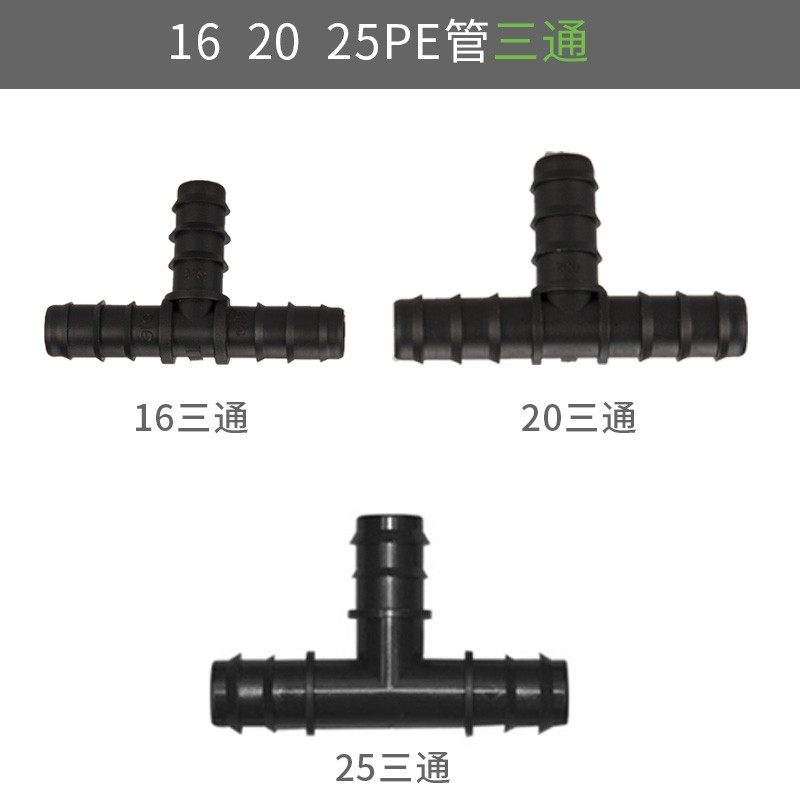 大棚PE管16 20 25三通直通弯头堵头灌溉管件微喷喷灌配件