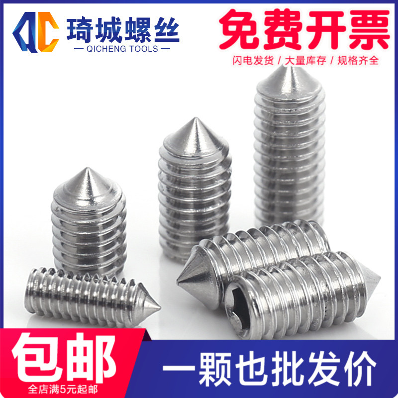 304不锈钢尖端紧定螺丝尖头机米内六角凸头顶丝基米螺丝钉M2M5M10