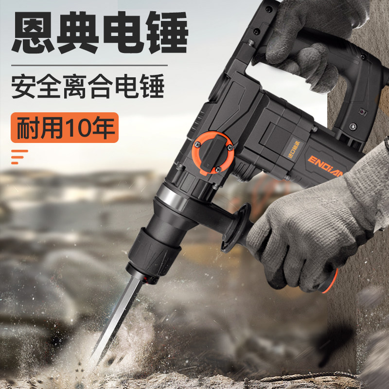 恩典电锤钻电镐电钻多功能大功率冲击钻两用工业混凝土家用工具电