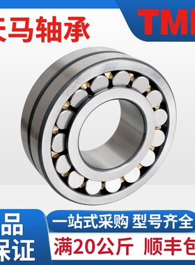 浙江天马原厂轴承 22312 22313 22314 22315 CAK CCK W33 C3