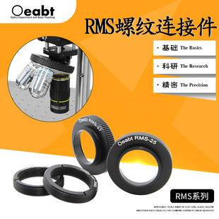 RMS转接件光学元件转接环连接件C-Mount显微镜M25*0.75卡环转物镜