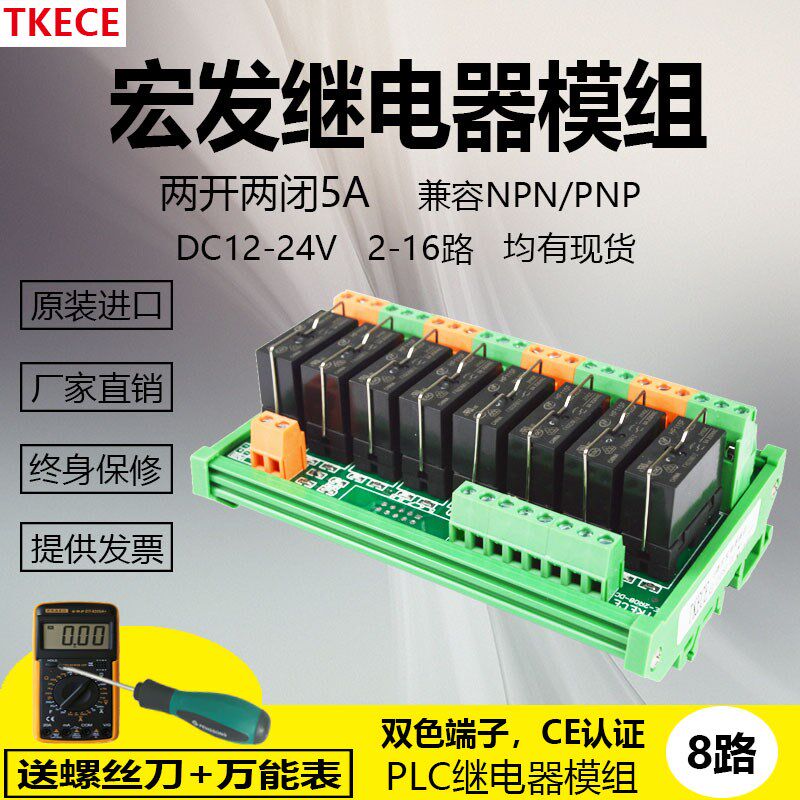 8路2开2闭宏发继电器模组继电器模块PLC放大板集成模组12V/24V TK