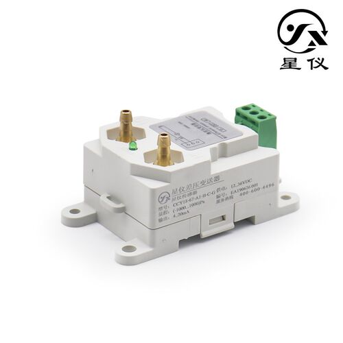 星仪CCY18差压变送器4-20mA进口扩散硅高精度厂家定制风压传感器