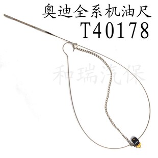 包邮 奥迪机油尺 A6 A5 A4 2.0l 3.2L 4.2L 原厂号T40178 机油尺