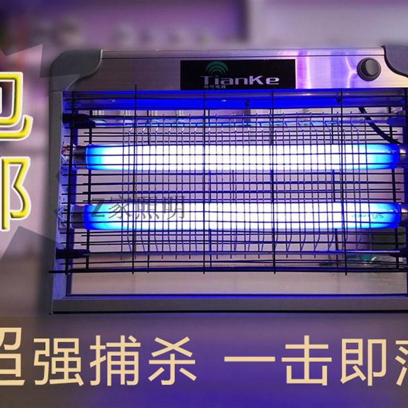 田可电击灭蚊灯 捕蚊杀苍蝇器 led驱蚊灭虫灯 餐厅饭店家用灭蝇灯