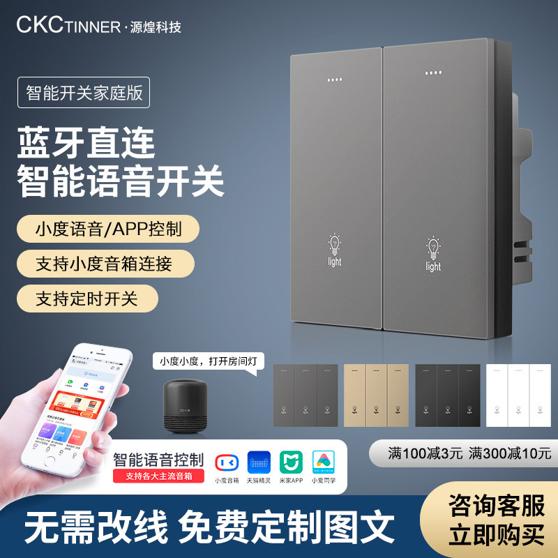 Zigbee智能声控开关面板天猫精灵小爱同学小度智能语音控制开关