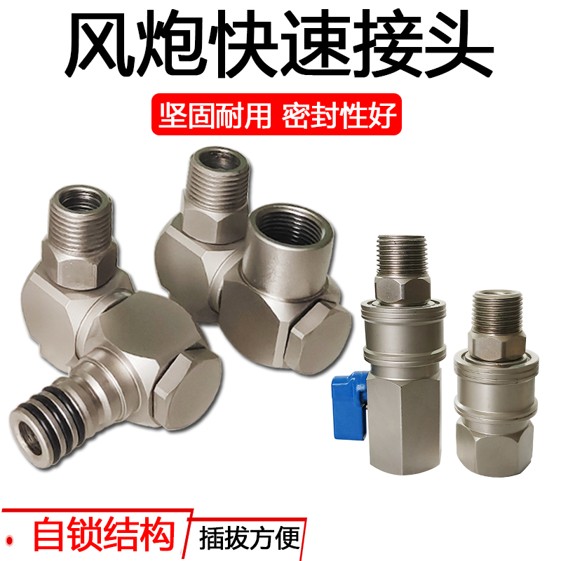 大小风炮气管自锁快速接头大流量高压带开关阀门气动万向旋转快接
