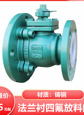 FQ41F46耐酸碱反应釜底阀衬四氟放料球阀变径法兰球阀衬氟放料阀