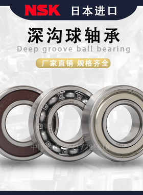 NSK轴承6021日本6022进口6024高速6026静音6028 6030 6032 ZZ DDU