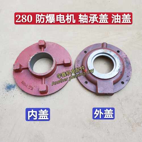 YB2-280防爆电动机轴承压盖75千瓦隔爆电机 防爆电机油盖轴承盖