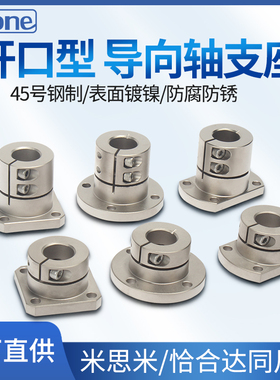 开口型导向轴支座GBL镀镍GBJ02 12 22固定座STHWRL STHWSL STHWCL