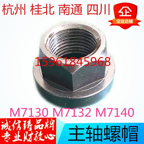 平面磨床杭州南通桂北四川M7130 7132 7140主轴锁紧螺母螺帽 扳手