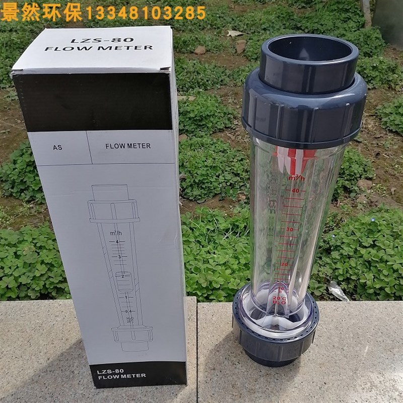 【配件】LZS/LFS65透明塑料管道式液体水 转子/浮子流量计耐腐蚀