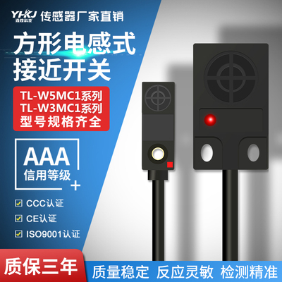 源煌方形接近开关TL-W3MC1检测金属感应传感器直流三线NPN常开24V