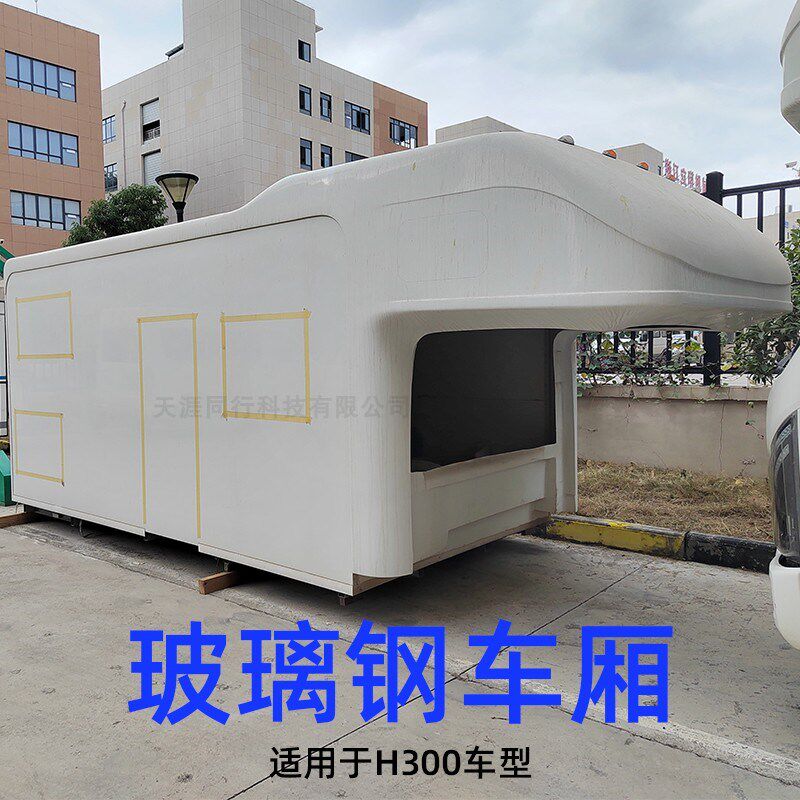 KLW凯勒威房车配件H300车厢车壳C型三明治板定做玻璃钢车厢玻璃钢