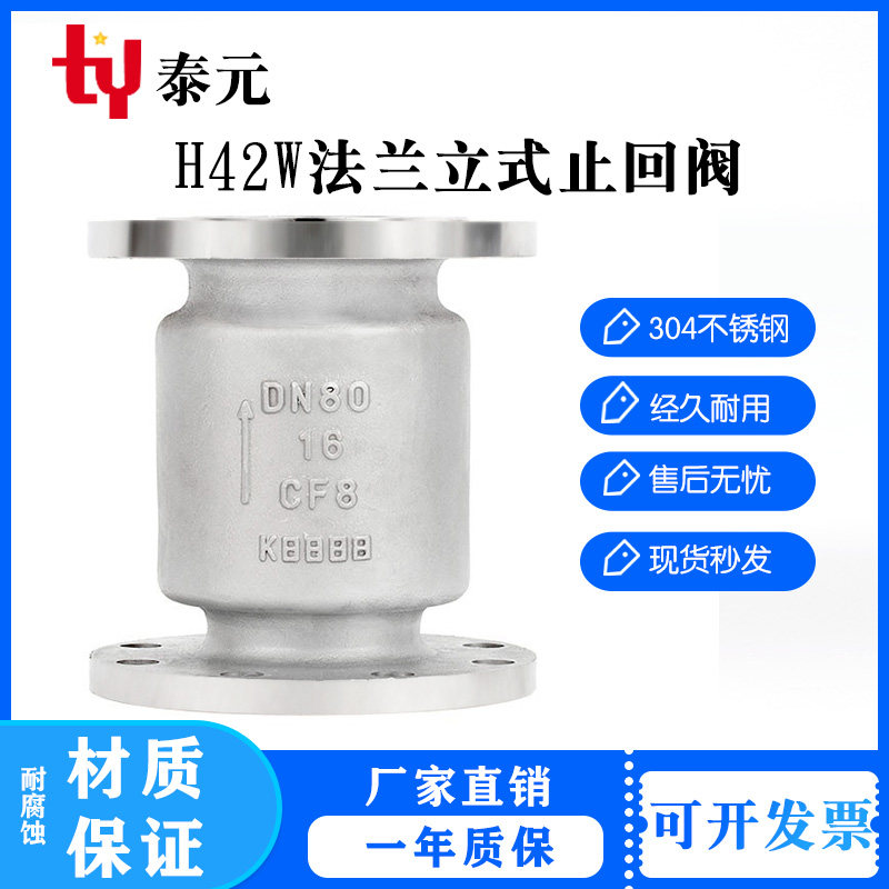 304不锈钢法兰立式止回阀H42W-16P竖直垂直安装专用单向阀逆止阀
