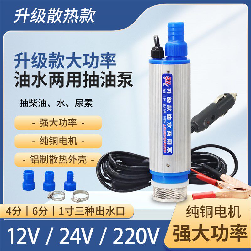 电动抽油泵12v24v通用220v柴油小型潜水泵大流量自吸泵油抽子