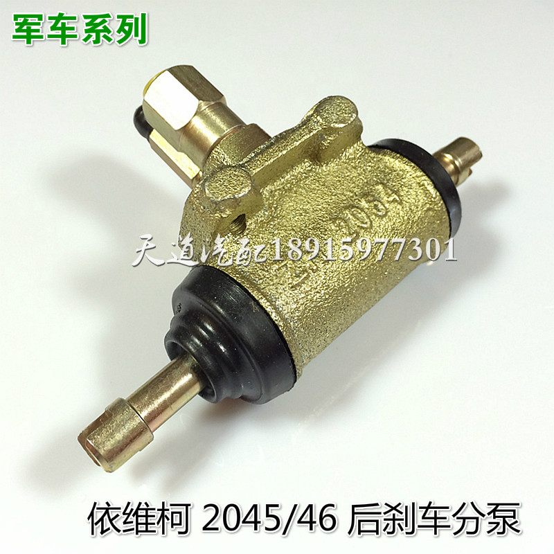 南京依维柯 军车 越野车 2045 2046 后制动器 后分泵 刹车