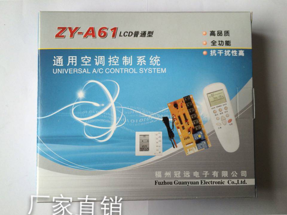 ZY-A61 空调遥控系统 通用柜机空调电脑主板 改装板LCD液晶显示屏
