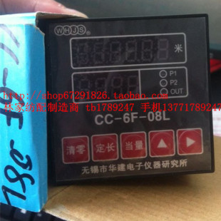 无锡华建CC-6F-08L电脑控制器/电脑长度控制仪CC-6F-08L