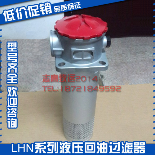 液压回油过滤器LHN-25/40/63/100/160/250/400*10/20/30L/F滤油器