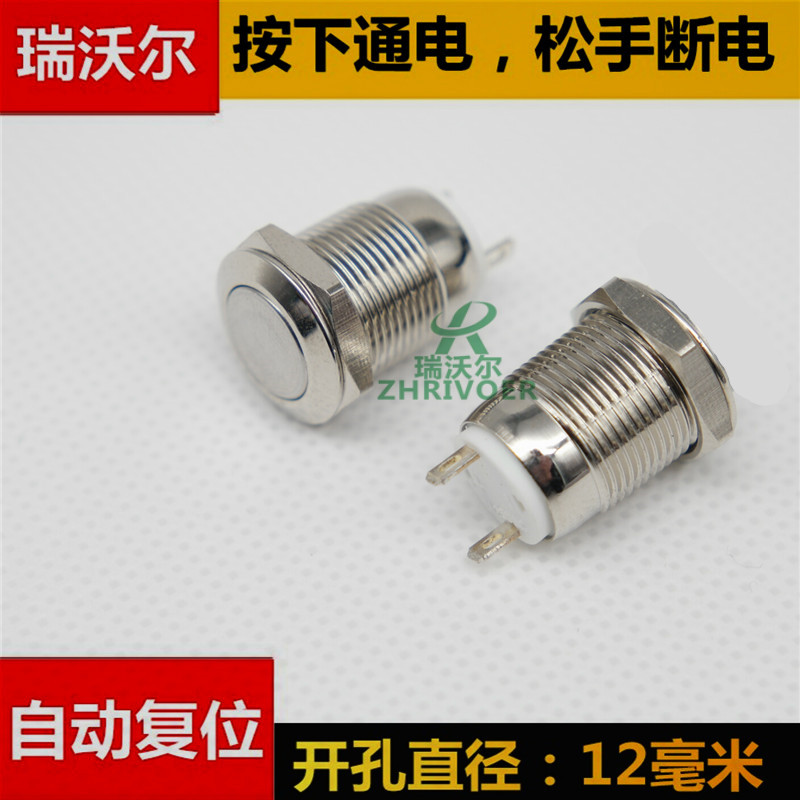 优质12mm金属按钮开关 两脚 一常开点动复位 不带锁 平头 防溅 2A