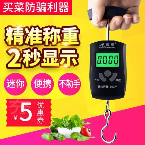 顺展电子秤便携式手提家用小型迷你快递方便称拉勾持行李买菜商用
