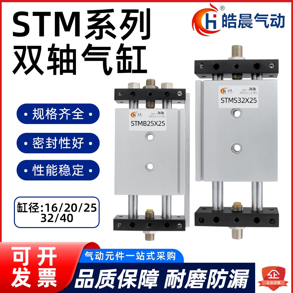 STMS双杆滑台气缸STMB10/16/20/25*25/50/75/100/125/150/200/250