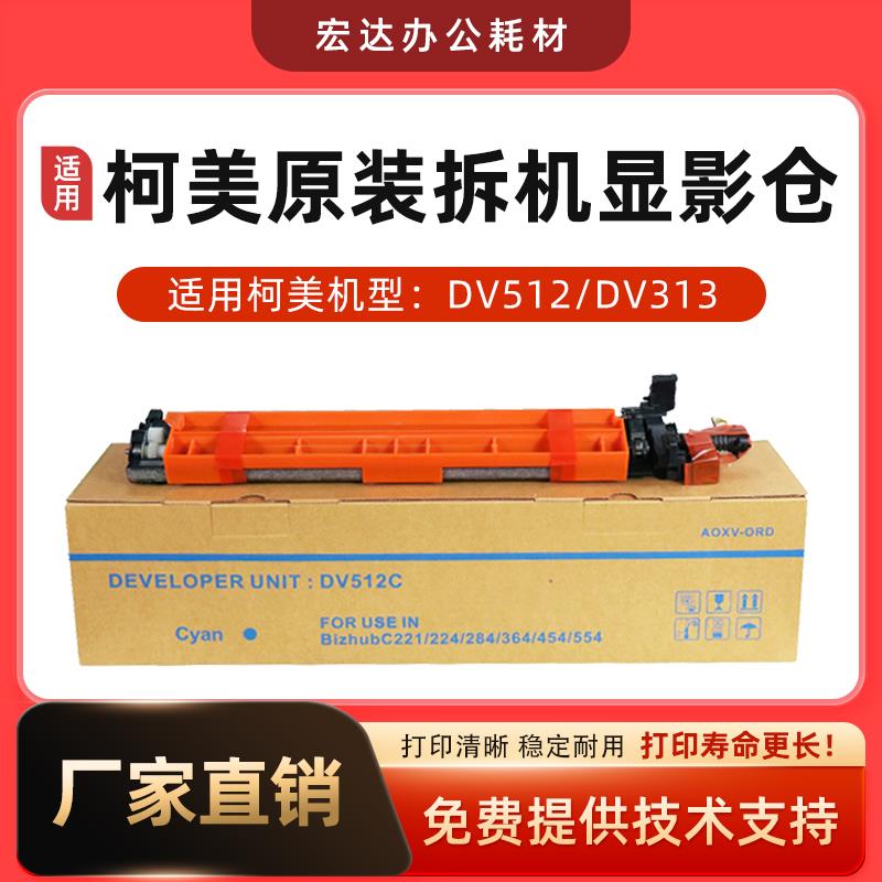 适用 柯美C364显影仓284 364 454 554 308 458载体仓 原装显影器