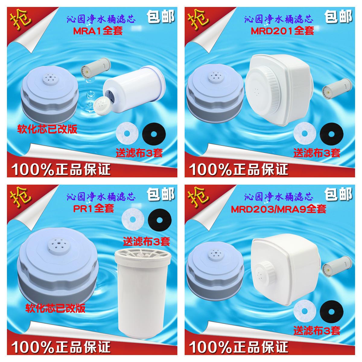 沁园饮水机净水器YR-10 QSM-1 MRA1 MRD201 MRA9 MRD203 PR1 滤芯