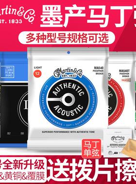 Martin马丁MSP4100民谣吉他弦黄磷铜MA540木琴弦M140一套6根装012