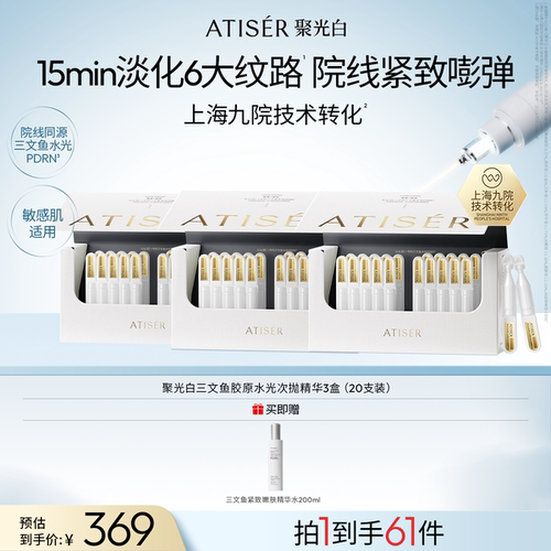 聚光白抗皱补水次抛精华液